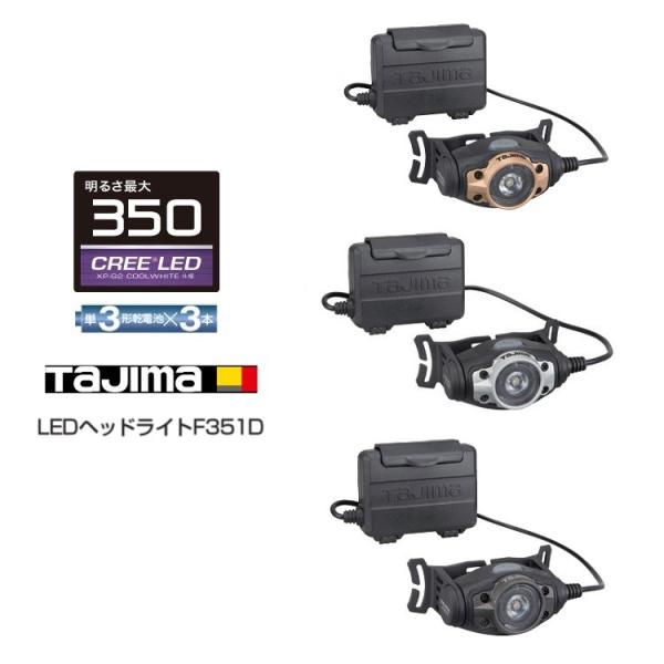 Tajima タジマ TAJIMA ヘッドライト 350ルーメンlm LEDヘッド Tajima タジマ TAJIMA ヘッドライト 350ルーメンlm LEDヘッド