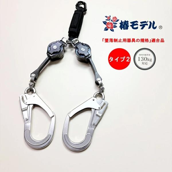 【限定シルバーフック】【タイプ2/第二種】椿モデル フルハーネス専用ランヤード LRR7W-T2-SI ダブル ロック装置付き巻取式リール 第二種 使用可能質量130kg以下