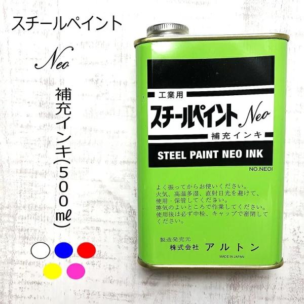 スチールペイント 工業用スチールペイントNEO Alton(アルトン) 入数1本 白色 線幅4