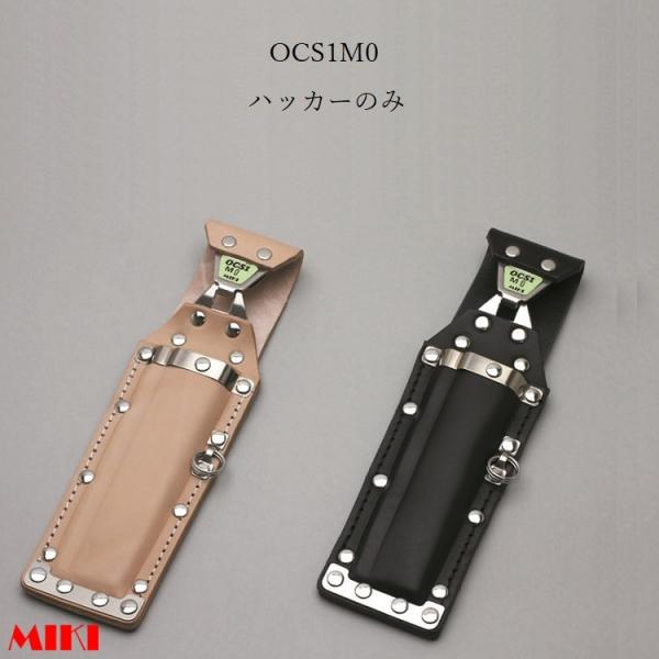 MIKI OM BXnbJ[ nbJ[P[X OCS1M0-N v OCS1M0-B v Hz_[ H OCS