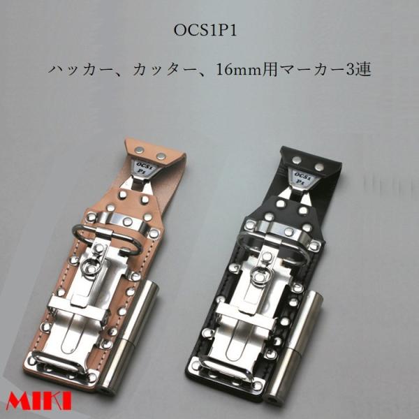 MIKI OM BXnbJ[ nbJ[P[X OCS1P1-N v OCS1P1-B v nbJ[/Jb^[/16p}[J[ Hz_[ H OCS