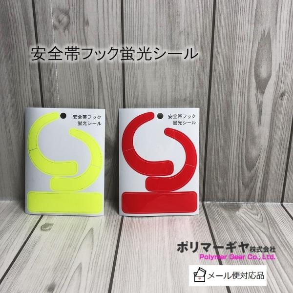 ポリマーギヤ安全フック datemono_porimagiya-fukkushiiru