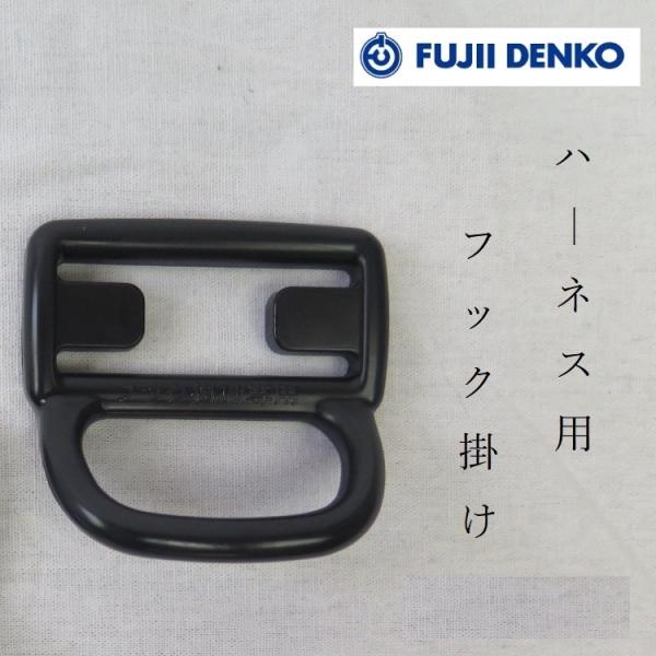 フルハーネス用　フックハンガー　（好きな文字カット可能） タジマ 新規格フルハーネス ZA 軽量アルミ・ワンタッチ腿