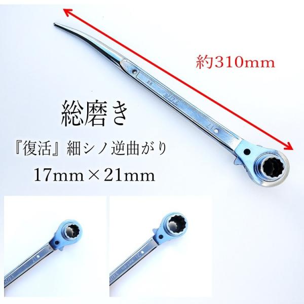 Mラチェットおまとめ マルキン印オリジナル トップ工業 TOP 総磨きラチェット 17mm