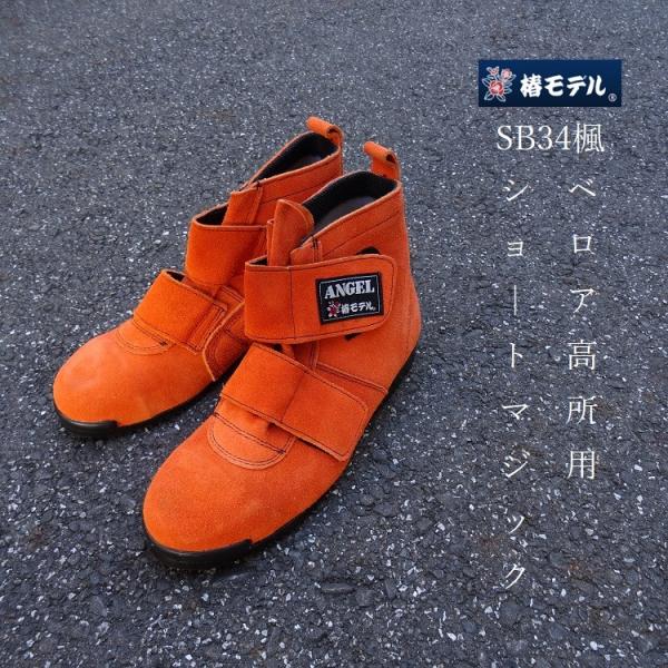 փf G[ ANGEL SC ƌC {vJISKi xAv SB34OR IW }WbN^Cv V[g 25~28cm