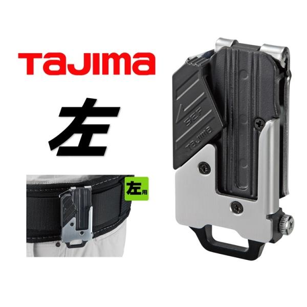 ■タジマ　TAJIMA セフホルダーSF-MLHLD セフ後付ホルダーメタル 左用 セフホルダー胴ベルト用 金属■機能・ベルトに後から装着できるネジ取付式。ゆるみ防止特殊加工ネジ採用・左手で取り出しやすい左ボタンタイプ・強度重視の金属タイプ...