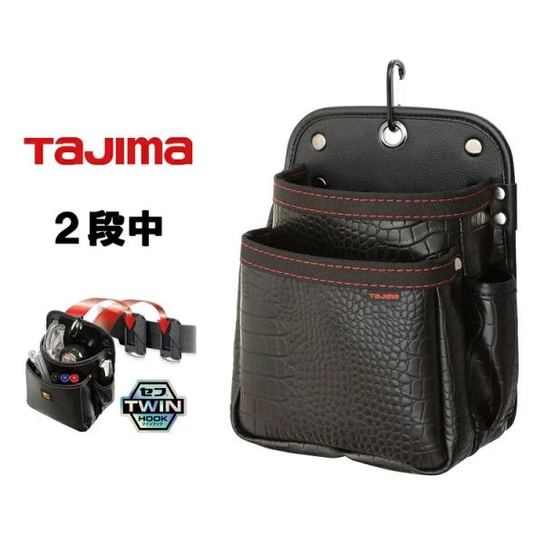 Tajima（タジマ） 腰袋 ツインフック クロコ クロコセフ着脱式腰袋