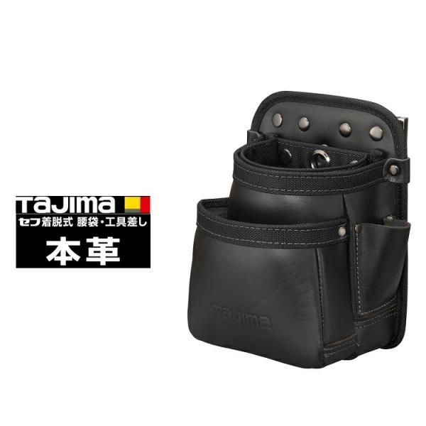 Tajima（タジマ） 腰袋 本革 セフ着脱式腰袋 SFKBK-2S 着脱式腰袋K 2段