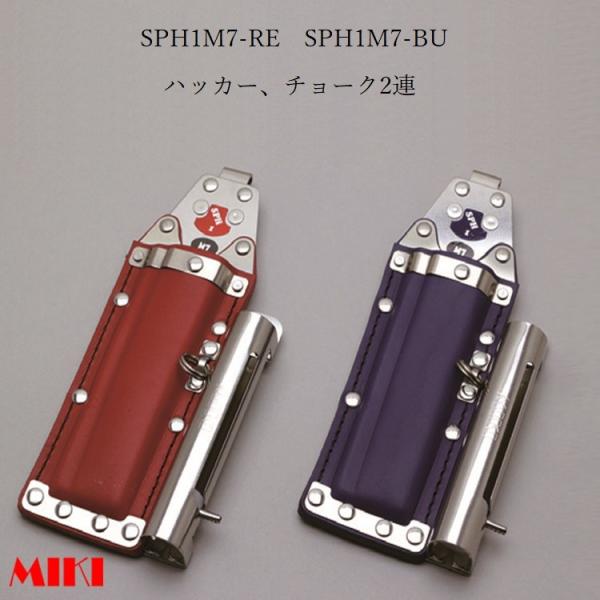 MIKI OM BXnbJ[ nbJ[P[X  SPH1M7-RE Ԋv SPH1M7-BU v nbJ[E`[N(}[J[) Hz_[ H SPH