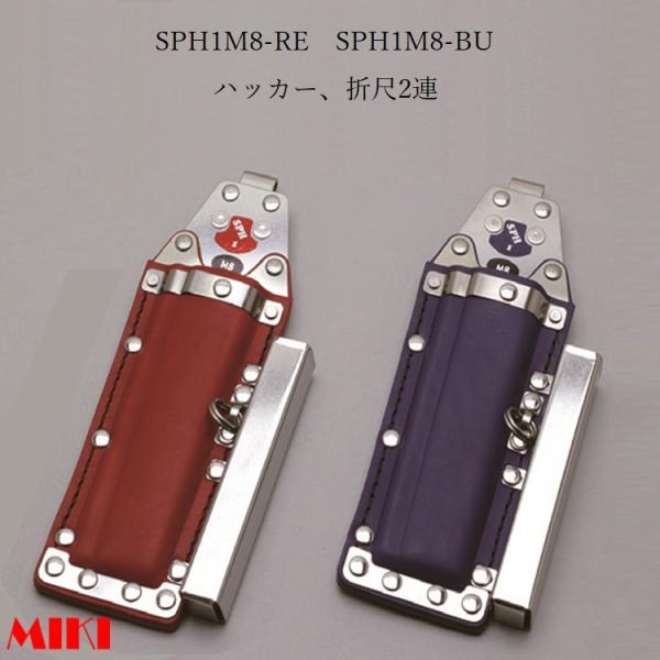 MIKI OM BXnbJ[ nbJ[P[X  SPH1M8-RE Ԋv SPH1M8-BU v nbJ[E܎ H Hz_[ SPH