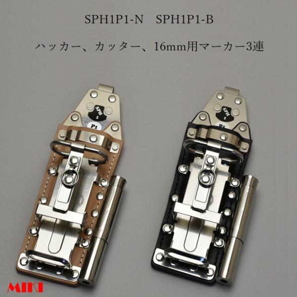 MIKI OM BXnbJ[ nbJ[P[X  SPH1P1-N v SPH1P1-B v nbJ[EJb^[E16mmp}[J[ Hz_[ H SPH