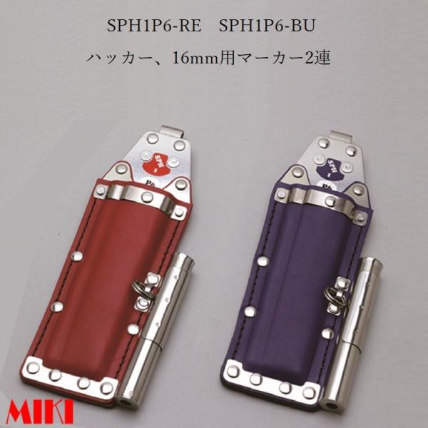 MIKI OM BXnbJ[ nbJ[P[X Hz_[ H SPH1P6-RE Ԋv SPH1P6-BU v nbJ[E16mmp}[J[ SPH