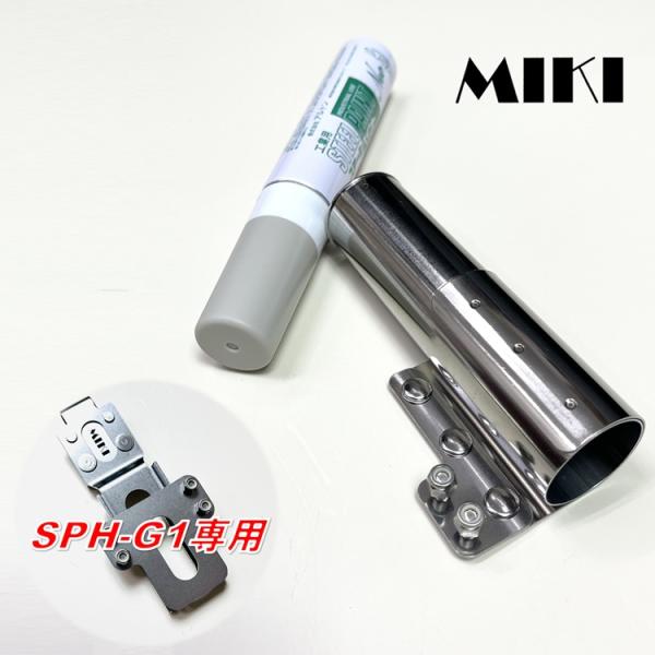 【特注】三貴 MIKI 工具ホルダー 工具差し SPH-G1専用 28mmマーカーホルダー 左右 マーカー差し 単品 別注