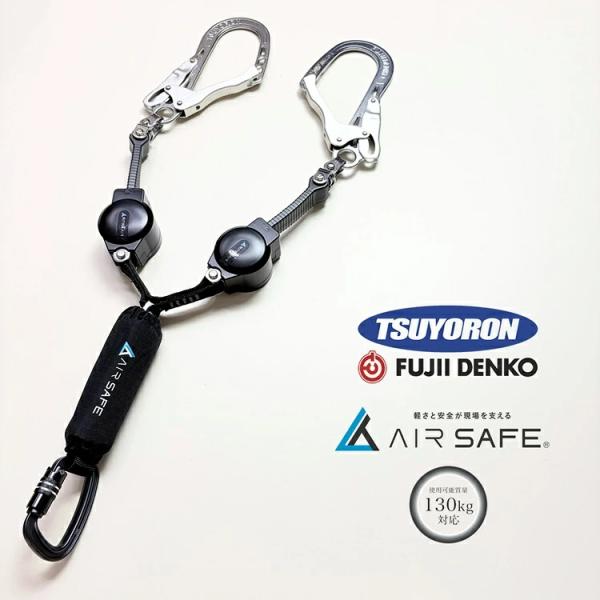 【タイプ1/胴ベルト型】ツヨロン 藤井電工 フルハーネス型 胴ベルト型用 ロック機能付き 巻取式 ダブルランヤード TL-2-RA91SV-21KSB-130KG-R23 リトラ・エア