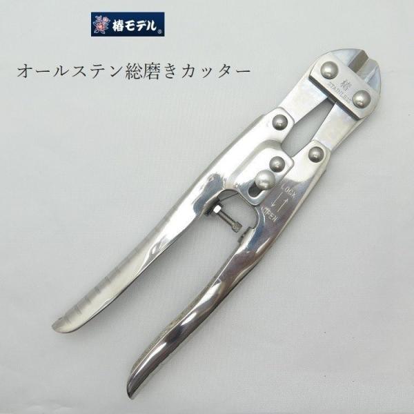 2個までメール便可】椿モデル 番線カッター オールステンレス 総
