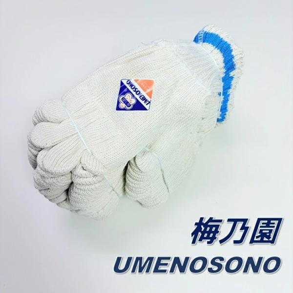【1ダース12双】梅乃園 UMENOSONO 軍手 320匁純綿カウス カフス 青ライン 綿100％ 1打1.2kg