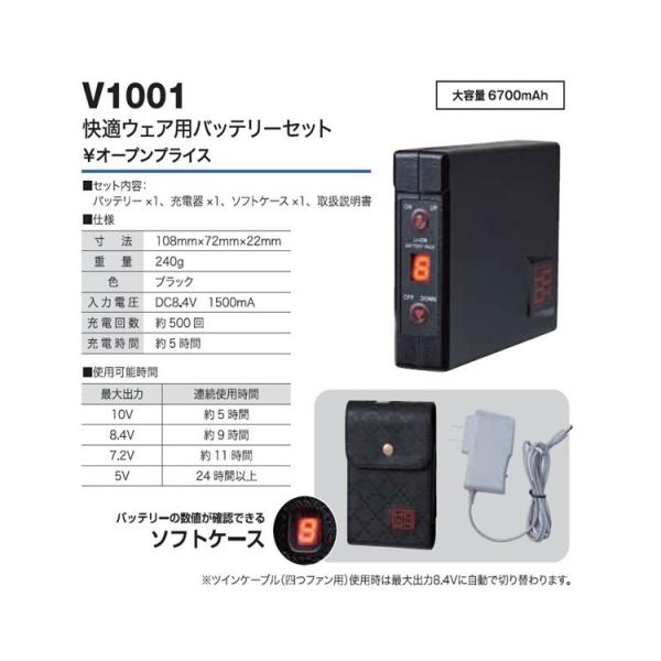 熱中症対策 バッテリー+ファンセット V1001+V1002 快適ウェア用 最大10V 大容量6700mAh 羽根が洗えるファン送風機  レジャー・アウトドアにも HOOH 鳳皇