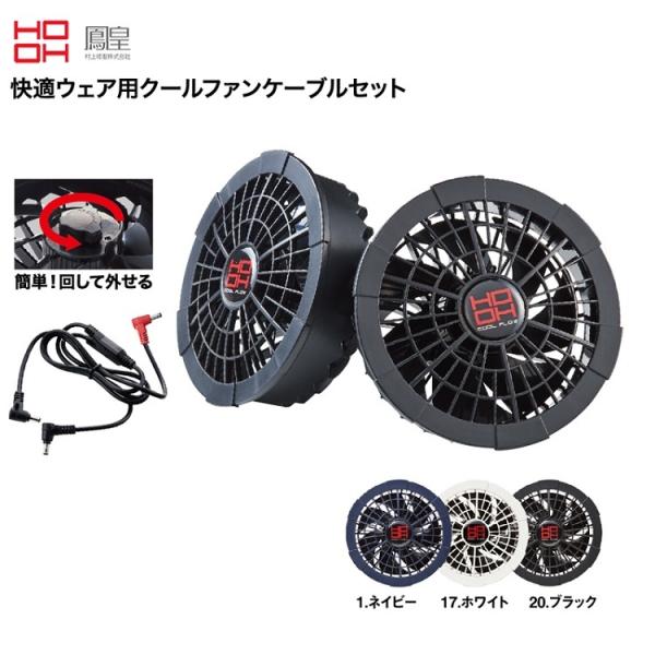 快適ウェア用クールファンケーブルセット datemono_v1302_1