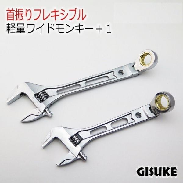 高儀（TAKAGI） ギスケ GISUKE モンキーレンチ ギアレンチ 首振り17mm