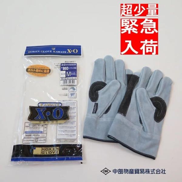 生産終了品 少量入荷】【希少】ホーケングローブ XO 革手袋・皮 生産終了品 少量入荷】【希少】ホーケングローブ XO 革手袋・皮