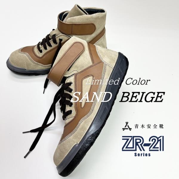青木産業 【限定】青木産業 ATENEO アテネオ ZRシリーズ 安全靴 青木産業 【限定】青木産業 ATENEO アテネオ ZRシリーズ 安全靴