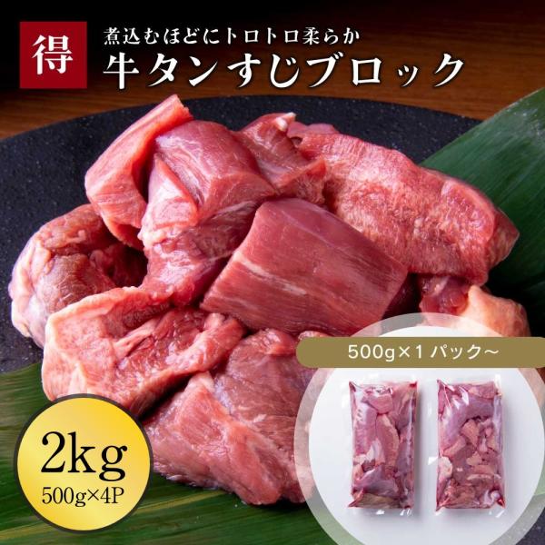 ゆっくり煮込んで、ほどける旨み。大人の時間に寄り添う、牛たんすじ。牛たんの中でも特に希少な「すじ」だけを厳選した、煮込み専用ブロックです。すじ肉ならではのコク深さと、じっくり火を入れることでとろけるような食感が魅力。噛むほどに牛肉の旨みが広...