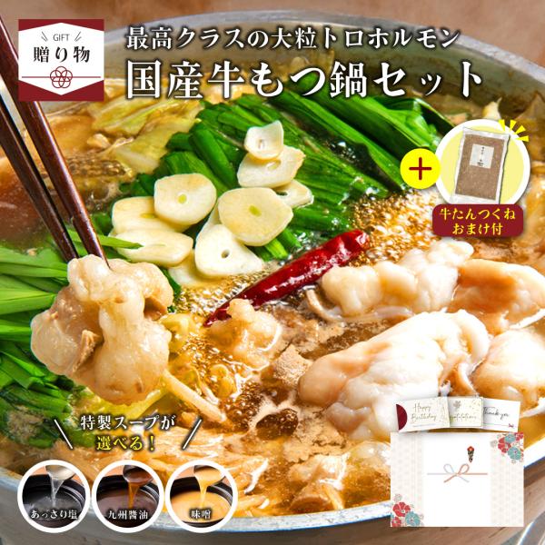 「贈るのは、あたたかい記憶。」国産ホルモンの本格もつ鍋ギフト湯気の向こうに笑顔が浮かぶ、そんな食卓の風景が思い浮かぶもつ鍋セット。伊達のくらのもつ鍋は、丁寧に下処理された国産ホルモンを贅沢に使用し、臭みがなく旨みたっぷり。コク深い特製スープ...