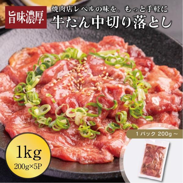 牛タン 切り落とし たん中 1kg 伊達のくら 焼肉 BBQ 牛たん おつまみ 高たんぱく 大容量 業務用 冷凍 爆買 超PayPay祭
