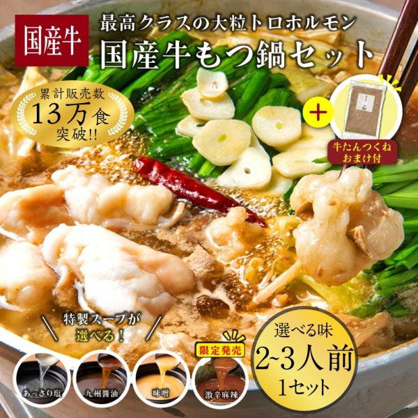 忙しい大人が、ほっと心をほどく――極上ホルモンのご褒美鍋。今なら牛たんつくねがおまけ付き！！国産ホルモンのとろける旨みと、こだわりの醤油ベーススープ。『伊達のくら』が贈る「もつ鍋セット」は、ただ食べるだけでなく、一日の疲れをじんわり癒す時間...