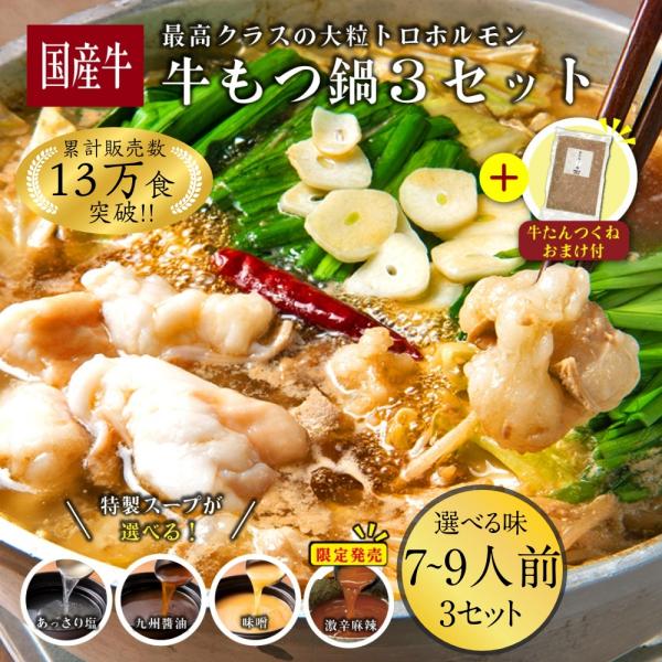 忙しい大人が、ほっと心をほどく――極上ホルモンのご褒美鍋。今なら牛たんつくねがおまけ付き！！国産ホルモンのとろける旨みと、こだわりの醤油ベーススープ。『伊達のくら』が贈る「もつ鍋セット」は、ただ食べるだけでなく、一日の疲れをじんわり癒す時間...