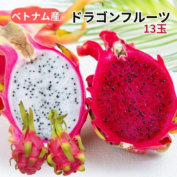 マグネシウムやビタミンCなど健康維持に欠かせない栄養が豊富に含まれる ドラゴンフルーツは、ピタヤ（Pitaya）とも呼ばれ、果皮が龍の鱗のように見えることが名前の由来。日本だけではなく世界中で注目を集めています。 マグネシウムや抗酸化物質、...