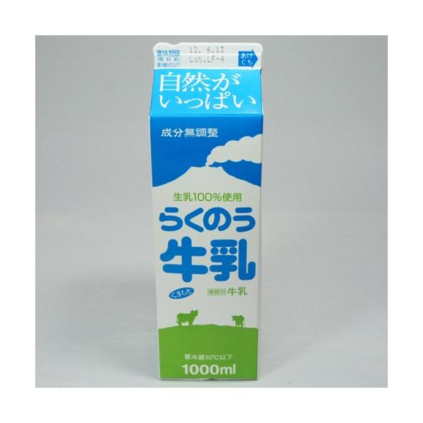 熊本産らくのうマザーズ らくのう牛乳 1000ml 野菜セットと同梱で送料無料 九州熊本牛乳ミルク Buyee Buyee 提供一站式最全面最专业现地yahoo Japan拍卖代bid代拍代购服务