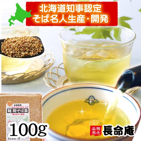 どこよりも美味しいから！セイコーマート「韃靼そば茶」に採用！TV番組「ほんまでっか!?」に「韃靼そば茶が美容と健康に良い！」と紹介され注文殺到！だったんそばの草分け「札幌長命庵」が開発した北海道産の韃靼そば茶（農薬・化学肥料不使用）！ 「健...