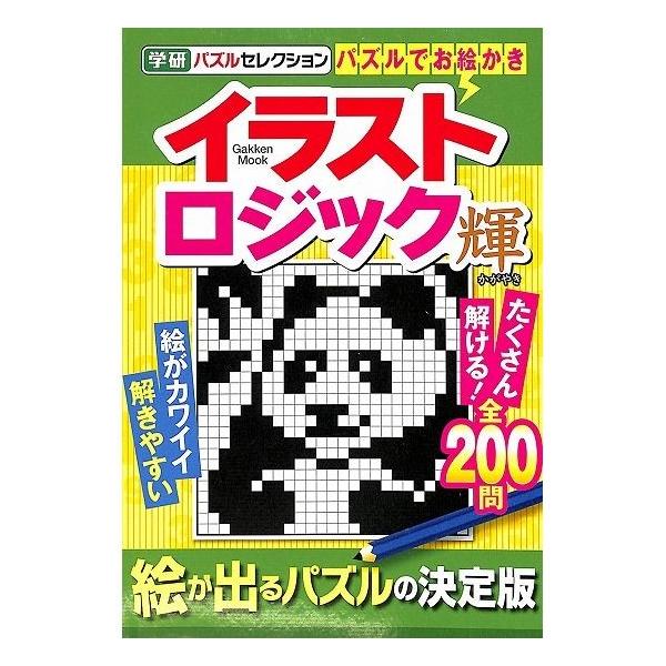 50 Off イラストロジック 輝 学研パズルセレクション Buyee Buyee 日本の通販商品 オークションの代理入札 代理購入