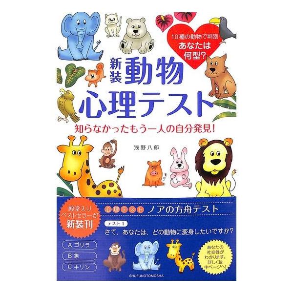 50 Off 新装 動物心理テスト 知らなかったもう一人の自分発見 01 039 005 いいものあるあるday Book 通販 Yahoo ショッピング