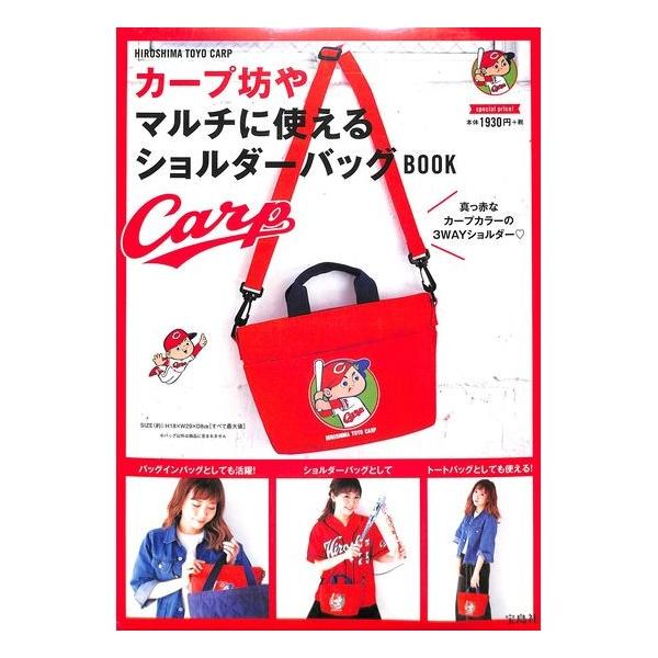 53 Off カープ坊や マルチに使えるショルダーバッグbook 01 063 0001 いいものあるあるday Book 通販 Yahoo ショッピング
