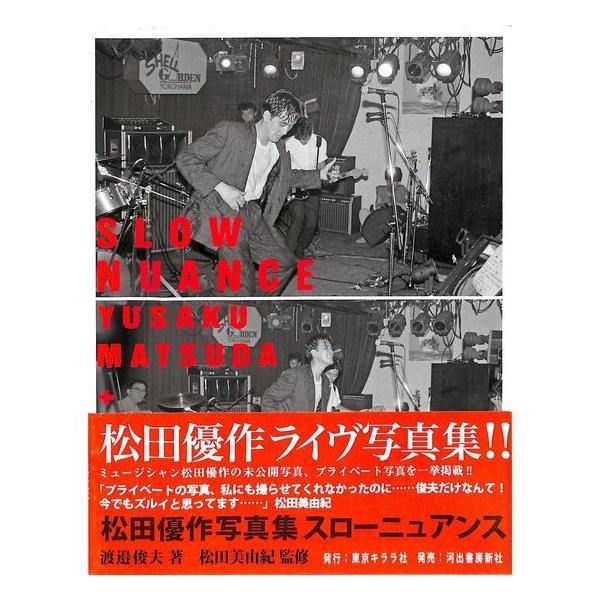 60 Off 松田優作ライヴ写真集ｓｌｏｗ ｎｕａｎｃｅ Buyee Buyee 提供一站式最全面最專業現地yahoo Japan拍賣代bid代拍代購服務bot Online