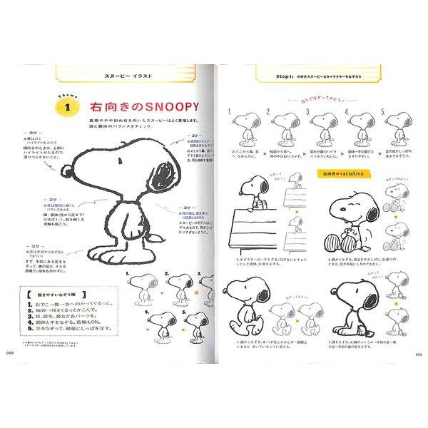 50 Off Snoopyイラスト なぞり絵スタートbook Buyee Buyee 提供一站式最全面最專業現地yahoo Japan拍賣代bid代拍代購服務 Bot Online