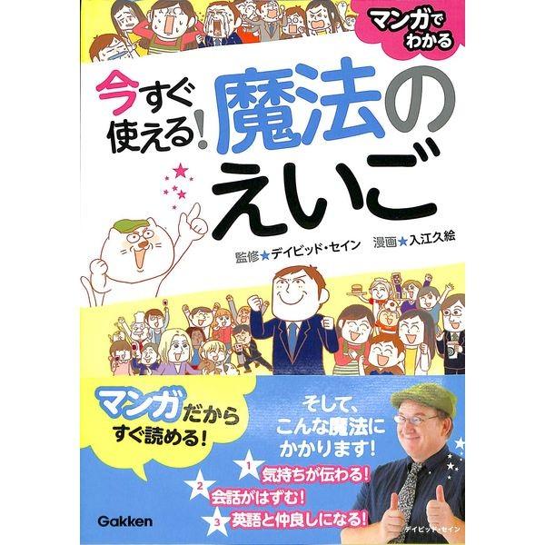 50 Off 今すぐ使える 魔法のえいご 02 251 いいものあるあるday Book 通販 Yahoo ショッピング