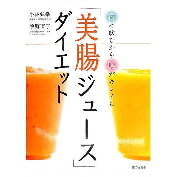 50 Off 美腸ジュース ダイエット 02 272 0372 いいものあるあるday Book 通販 Yahoo ショッピング