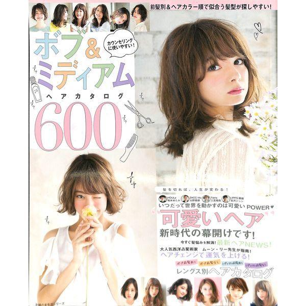 50 Off ボブ ミディアム ヘアカタログ600 02 2 0495 いいものあるあるday Book 通販 Yahoo ショッピング
