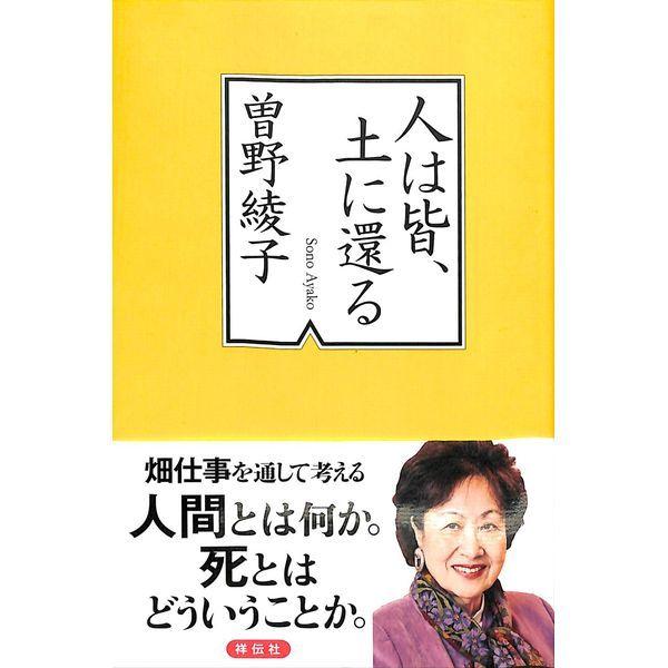 50 Off 人は皆 土に還る 02 298 06 いいものあるあるday Book 通販 Yahoo ショッピング