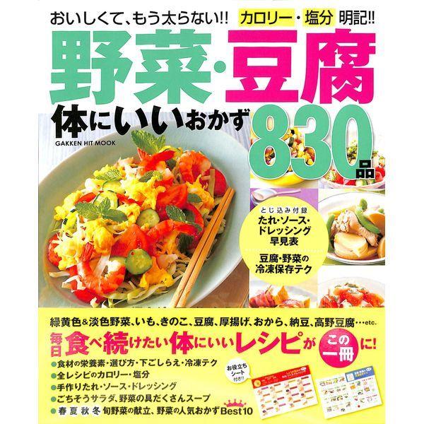 50 Off 野菜 豆腐 体にいいおかず0品 02 309 01 いいものあるあるday Book 通販 Yahoo ショッピング