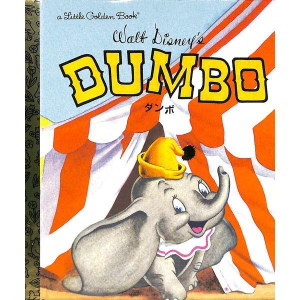 50 Off ディズニー ダンボ リトル ゴールデン ブック シリーズ 02 334 1349 いいものあるあるday Book 通販 Yahoo ショッピング
