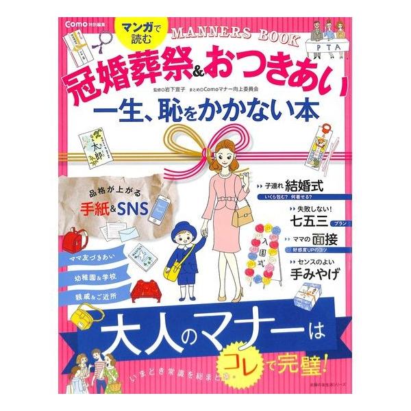 【50％OFF】冠婚葬祭＆おつきあい一生、恥をかかない本