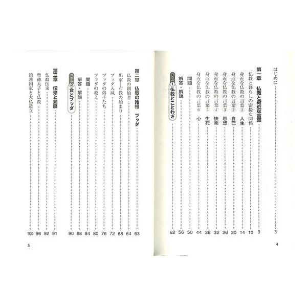 50 Off いちばんやさしい 日本の仏教がわかる本 Buyee Buyee Japanese Proxy Service Buy From Japan Bot Online