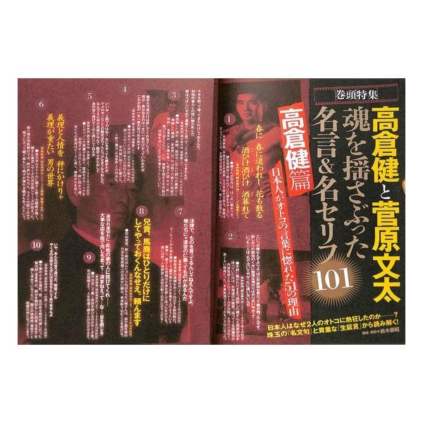 50 Off 別冊週刊大衆シリーズvol 4 実録 日本人が惚れたオトコたちの光と影昭和の名優 ヤクザ俳優101人伝説 Buyee 日本代购平台 产品购物网站大全 Buyee一站式代购