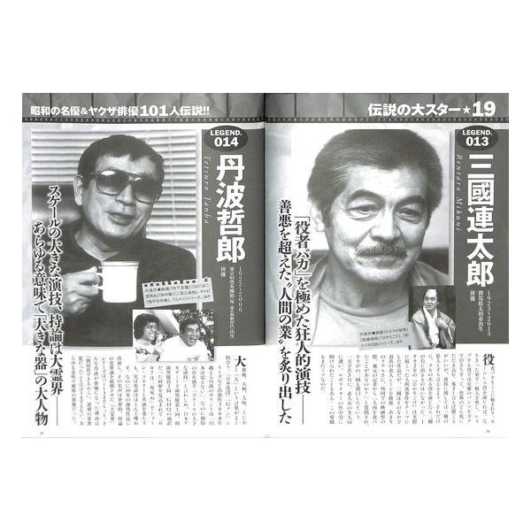 50 Off 別冊週刊大衆シリーズvol 4 実録 日本人が惚れたオトコたちの光と影 昭和の名優 ヤクザ俳優101人伝説 Buyee Buyee Japanese Proxy Service Buy From Japan Bot Online