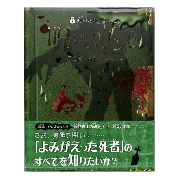50 Off 封印された博士ノート 呪いのゾンビ Buyee Buyee 日本の通販商品 オークションの代理入札 代理購入