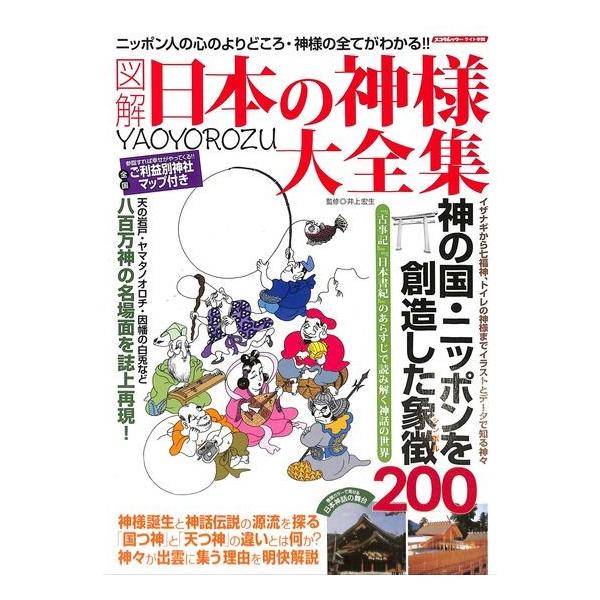 50 Off 図解 日本の神様大全集 Yaoyorozu Buyee Buyee Japanese Proxy Service Buy From Japan Bot Online